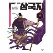 만화 삼국지, 3권, 문학동네