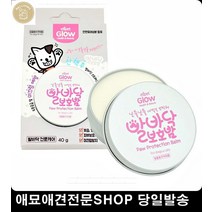 강아지발바닥크림 강아지피부발진 강아지각질 강아지발바닥보습 강아지산책후발, 1개, 1개 1개