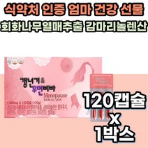 식약처인증 회화나무 열매 추출물 여성 갱년기 영양제 중년 여성 감마리놀렌산 보라지꽃 종자유 오일 보라지유 감마놀렌산 여자 건강 생리 불순 보조 식품 감마리놀렌산 석류 콜라겐