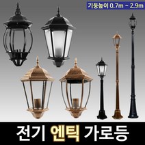 태광조명 전기 엔틱 1구 가로등, 전기 엔틱 곡면 육각, 2.9m