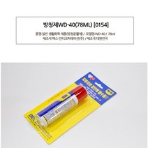 녹제거 찌든때 기계 방청 미니 스프레이 기름칠 윤활유 녹부식방지 방청제 접착제거제