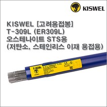 [고려용접봉] T-309L (ER309L) 알곤 티그(Tig)용접봉 2.0 2.4 3.2 4.0mm (5kg), 1개