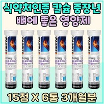 식약처인증 칼슘 뼈 영양제 키 성장 눈떨림 비타민 B 리보플라빈 마그네슘 칼맥디 스트레스 이빨 건강 뼈튼튼 무기력 페닐알라닌 Vitamin D 뼈에좋은 영양소 눈꺼풀떨림 칼마디 에너지 생성