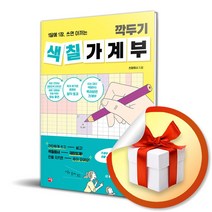 사은품증정) 깍두기 색칠가계부 / 1달에 1장 쓰면 아끼는 가계부