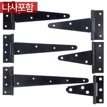 T경첩 검정 2인치~12인치, 5.T경첩 검정 10인치