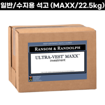 세공재료 주얼리 매몰제 22.5kg 일반 캐드 Ultra MAXX 석고 주물 주조, Ultra Maxx - BOX (22.5kg)