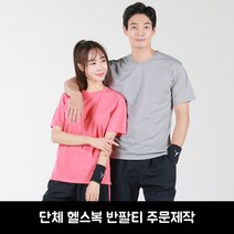 헬스복 라운드티 쿨론티 주문제작 단체복 유니폼 헬스장 운동복
