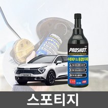 기타 스포티지 / 수분제거제 동결방지제 300ml 연료첨가제