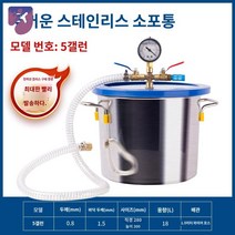시멘탄탈포 소형 탈포기 실험 산업용 진공, 18L 거품제거통 스텐레스 28*30cm 5갤런