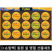 (+쇼핑백 포함) 동원 설날 추석 명절 참치 혼합 선물세트 가족 지인 회사 친척, 라이트 참치 9캔+고추참치 3캔+야채참치 3캔