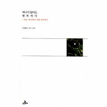이노플리아 떠나지 않아도 행복하다, One color | One Size@1
