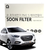 기어가 순 초미세먼지 에어컨필터 투싼ix, 투싼ix(09-15년)H19