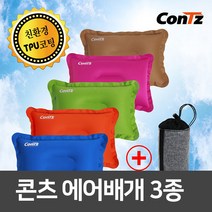 콘츠 퀵 캠핑베개 에어베개 3종 에어쿠션 휴대용베개, 퀵 에어베개, 후레쉬블루