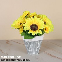 해바라기조화 나무 조화장식 아날로그 플라스틱 집 거실 선플라워 꽃꽂이 장식 오피스 레스토, 66. 심황