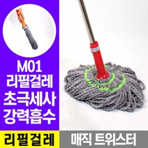 [지니컴퍼니] 매직트위스터 리필걸레 마대 대걸레 밀대걸레 막대, 1개
