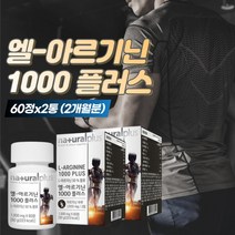 L아르기닌 아연 칼슘 엽산 나이아신 프락토올리고당 아르가닌 아르기닌 엘아르기닌 1000 플러스 타우린 철 마그네슘 아르지닌 알지닌 비타민 A B1 B2 B6 B12 D E 미네랄
