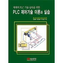 이노플리아 PLC제어기술 이론과 실습 체계적PLC기술습득을위한, One color | One Size@1, 9788931526585