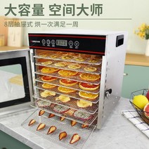 농작물 건조기 가정용 약초 말리는 기계 식품 야채, 8단 타이밍 및 항온 건조 과일 기계