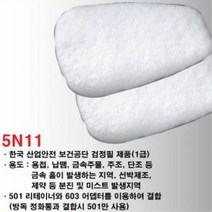 약품취급 미스트차단 3M마스크용 양구형 방진필터 연구소 독성분진 건설근로자