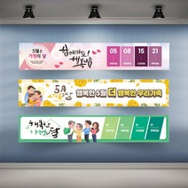 가정의달 현수막 행사 플랜카드 대형, 샘플08 타공나무+끈
