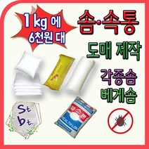 동대문 솜 도매 츄리솜 흰눈 다이소 방울솜 1kg 인형솜 쿠션솜 카시미론 목화방석 이불솜 구름솜 화학솜 폴리솜 진드기 베개솜 무명솜 양모솜 이불 베개 방석 트리솜 크리스마스 속통, (6~ 7-1번) 베게 속통, 6-2번 베게 50x70 (1개), 1개