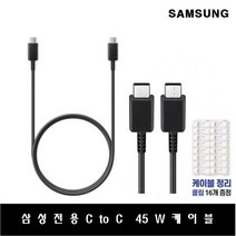 삼성전용 1+1 C to C 45W 초고속 충전 케이블 블랙 2개입, CtoC 45W 블랙(2개입)