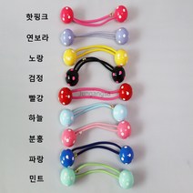 디즈니랜드 알록달록 일본산 땡땡이 방울 머리끈(1개) 9color