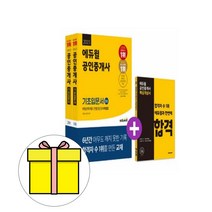 에듀윌 공인중개사1차 2차 기초서 세트 전2권시험