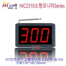 소형모니터/하이콜/ 제이엠코리아/ 무선호출벨/ 식당벨/ 병원벨/ 요양원/ 무선벨/ 차임벨/ 띵동벨/장애인벨/비상벨/화장실벨/목욕탕벨/7인치모니터, 100개, 소형 3구*1열 모니터 HIC2310