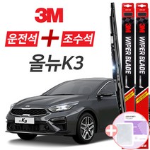 올뉴K3 3M 와이퍼블레이드 윈도우브러쉬 650mm+400mm세트 사은품(핫팩)증정