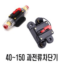 과전류차단기 서킷브레이크 40A 60A 80A 100A 150A 일반형 고급형 2종, 고급형(40A)