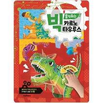 (주)예림당 스마트베어 빅 움직이는 만들기책-슈퍼상어외18종선택, 카르노타우루스