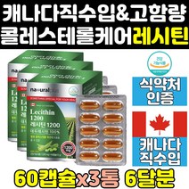 메가 프리미엄 고함량 대두 레시틴 플러스 1200 3통 저밀도 ldl hdl 400 인지질 영양제 고밀도 콜레스테롤 캡슐 관리 효능 케어 포스파티딜콜린 보조식품 직구 수치 캐나다