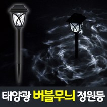 솔라콤 태양광 버블무늬 정원등 LED조명 야외조명, 흰빛