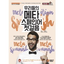 우리들의 메타 스페인어 첫걸음, 북커스베르겐