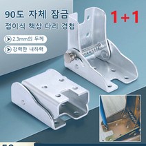 [1+1] 90도 자체 잠금 접이식 경첩 가구 접이식 힌지 접이식선반브라켓 강화도어힌지 이지경첩 다기능 접이식 가구 부속품, 원색*2