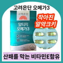 고려은단 알티지 오메가3 생체 이용률 높은 rTG형 오메가3 초소형 어류 100% 최고등급 포화지방산 불순물 제거, 60캡슐 X 1개 (2개월)
