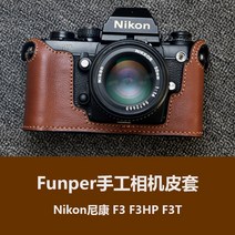 카메라 가죽케이스 니콘 F3 HP F3T 카메라 가죽커버 리얼 소가죽 반세트, 5.진커피(오일트렌드)