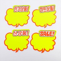 마트 슈퍼 문구점 백화점 히트 쇼카드, 신상품