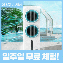 cuore 온감성 제트 냉풍기