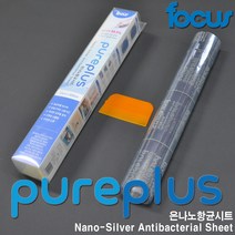 [우리홈시트] 퓨어플러스 은나노 향균시트 바이러스 세균시트 필름 멸균 손잡이 반영구 스크린 투명향균시트지 PP-33 33cm x 300cm 헤라증정, (폭) 33cm x (길이) 300cm