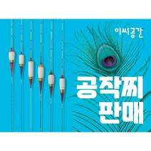 공작 수제 민물찌 공간10시리즈