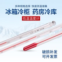 냉장고온도계 저온 알코올 영하 냉동창고 전용 테이블 약국이었다 레드 물 수은 공업 고정밀도 4129246229, 가방 검 -50_100 정밀도 1롱