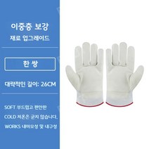 바우트 초저온 장갑 LNG 안전 드라이아이스 극저온 아이스 방한용 피부보호 냉동실, 01.1더블팩26cm, L