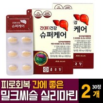 종근당 밀크씨슬 시슬 씰리 실리마린 간 피로에 좋은 건강 기능식품 영양 보호보조제 효능 효과 추천 알약, 30알약  /  2개
