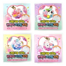 5000내맘대로꾸미는반짝이아크릴키링, 랜덤, 랜덤