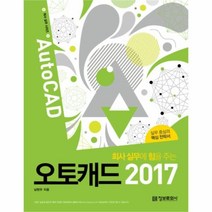 유니오니아시아 회사 실무에 힘을 주는 오토캐드 2017