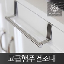 스텐레스 다용도 건조대 행주 세균박멸 타올 헹주 걸레 고무장갑 걸이 주방 친환경 주방수건 극세사