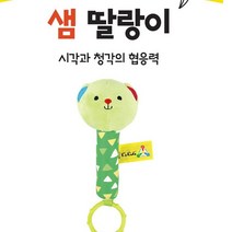 헝겊 딸랑이 아기딸랑이 신생아장난감 신생아딸랑이 딸랑이세트 손목딸랑이 회전딸랑이 흡착회전딸랑이 딸랑이 신생아딸랑이세트