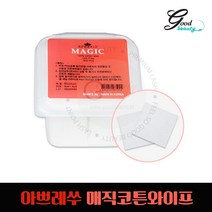 보풀없는 압축화장솜 매직 코튼100% 와이프 400매